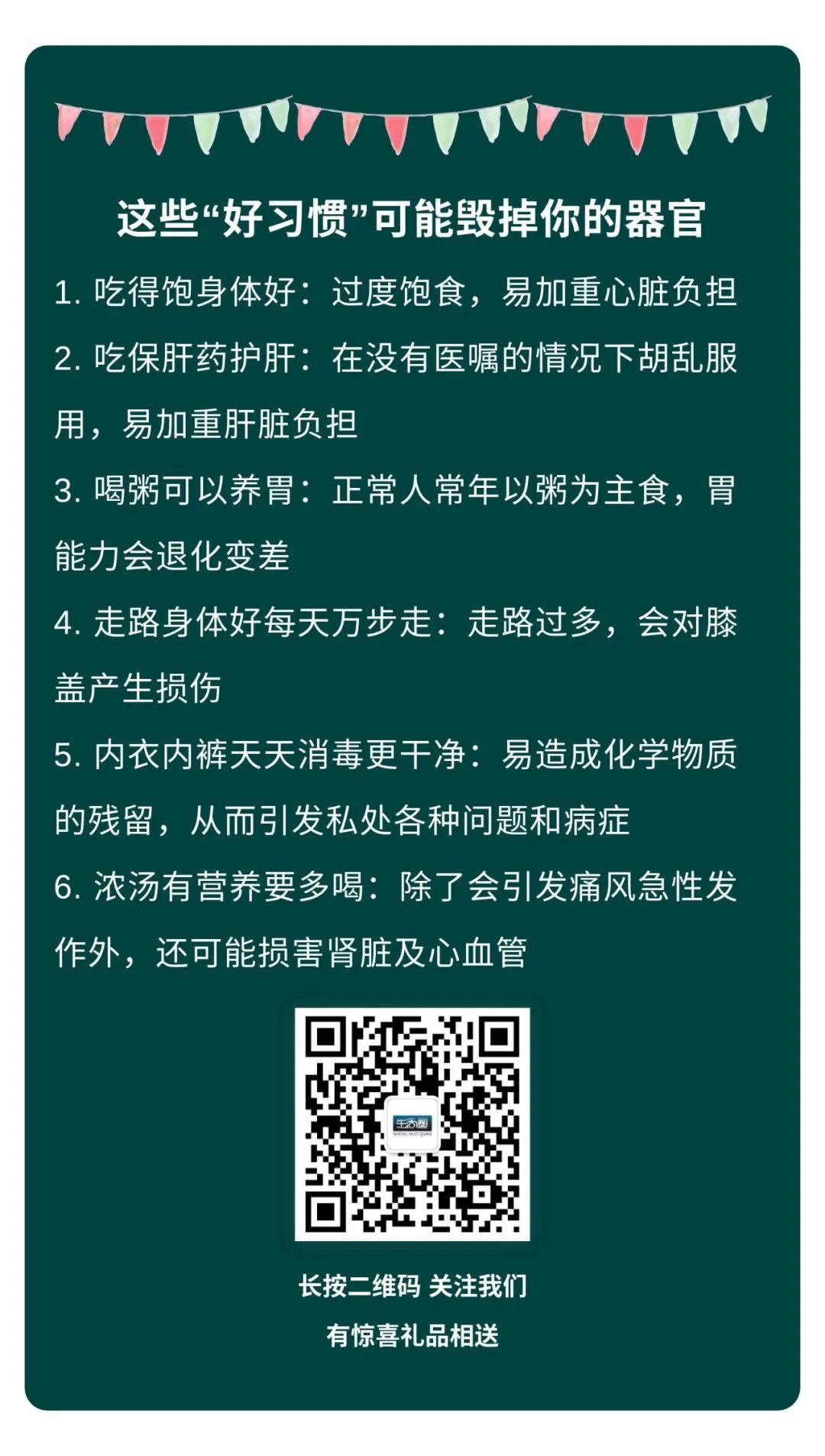 浓汤|这6个“好习惯”坚持下去，你的身体可能会越来越差！可惜很多人却不知道