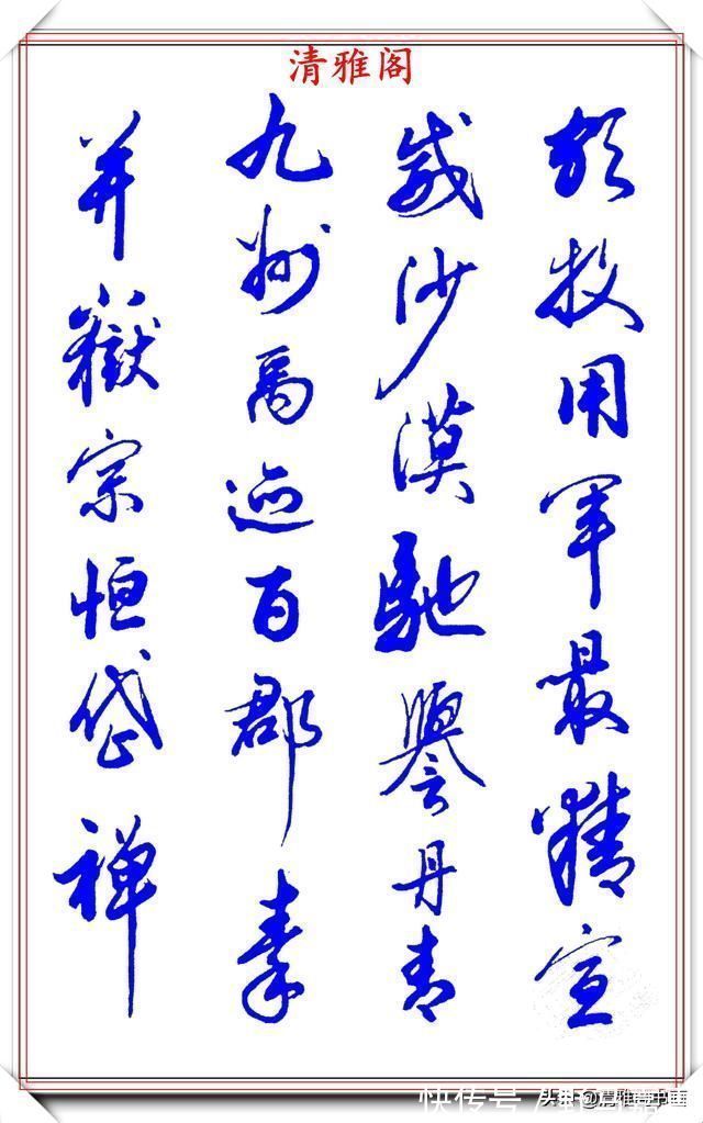 张新芳!当代书法大家张新芳,行书字帖欣赏,雄浑飘洒率意自然,学书首选