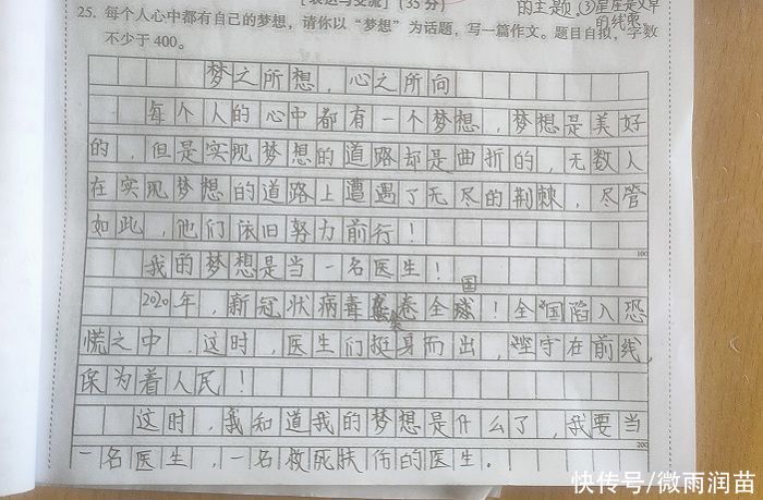 文章|以“梦想”为话题写作文，从立意、构思和语言出发，得高分并不难