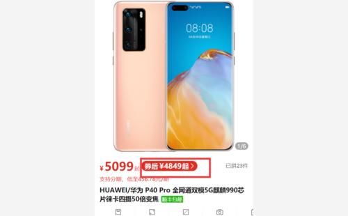 P40Pro|华为P40Pro价格再次松动，最低仅4849元，网友：等到了