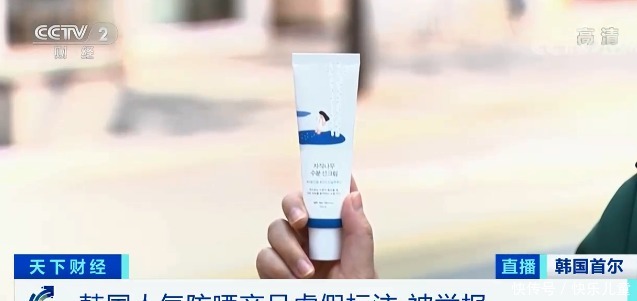 韩国人气防晒产品被举报！国内电商平台仍有售，快看看你有吗