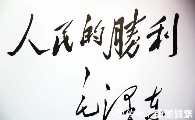 精品&毛主席的题词同样都是书法精品,令人振奋