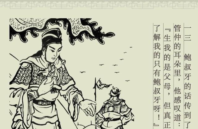 百篇中国古代成语故事连环画-032《管鲍之交》商务印书馆