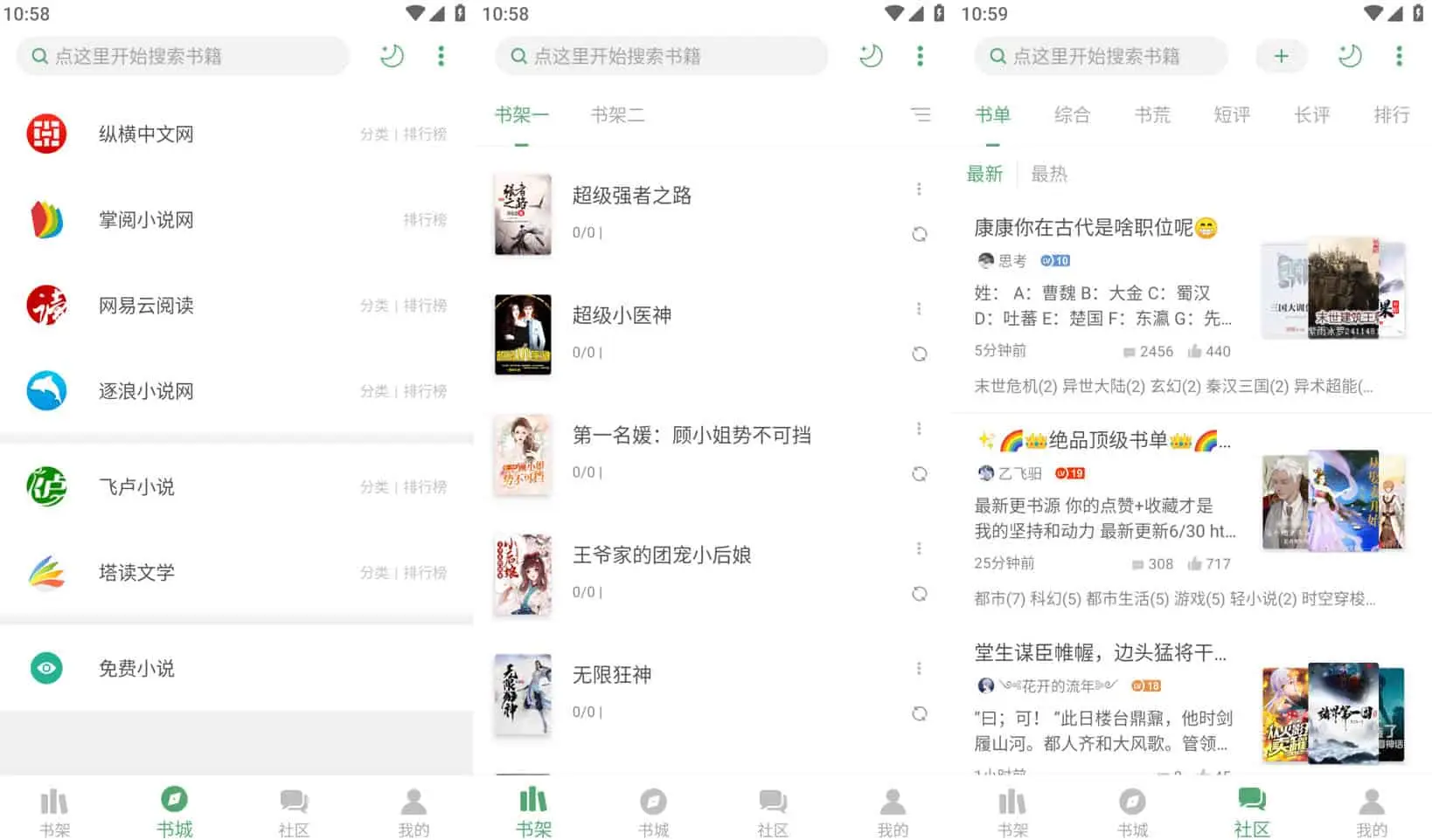 搜书大师 v23.8 强大的搜书神器,去广告绿化版-NobyDa