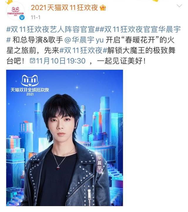 重磅官宣｜华晨宇连续三年加盟双11狂欢夜，歌王燃爆猫晚舞台