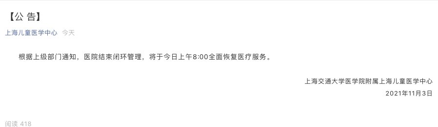 上海|上海儿童医学中心结束闭环管理，今天上午8点全面恢复医疗服务