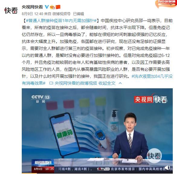 接种|中疾控专家：普通人群接种疫苗1年内无需注射加强针
