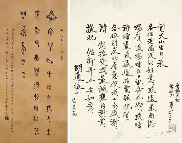  鲁迅|鲁迅和胡适，谁的字更好？