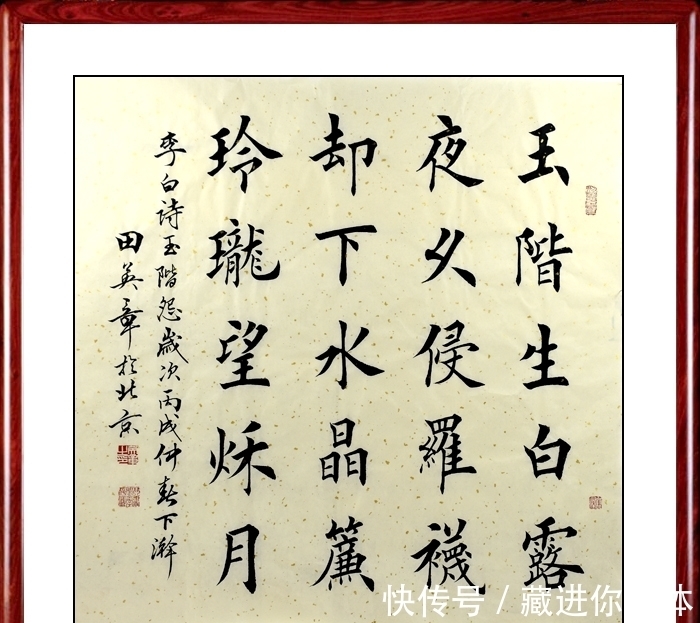 诋毁|田粉精彩语录：欧阳询书法歪七扭八，田英章将其平整过来应受表扬