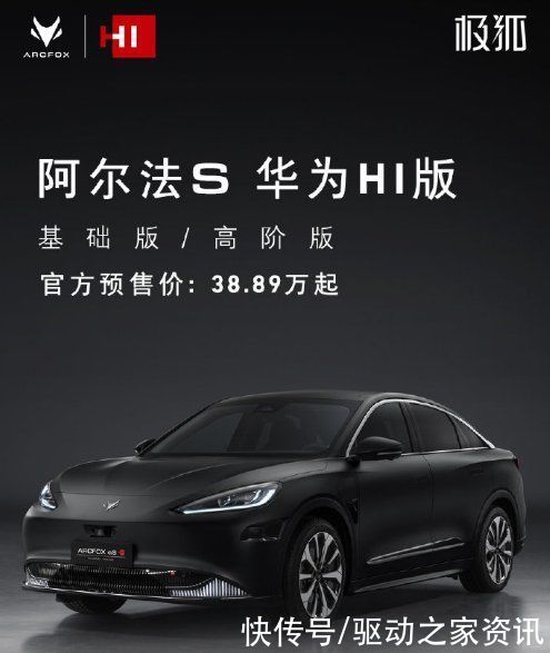 不是PPT！搭华为自动驾驶 极狐阿尔法S华为版年内交付