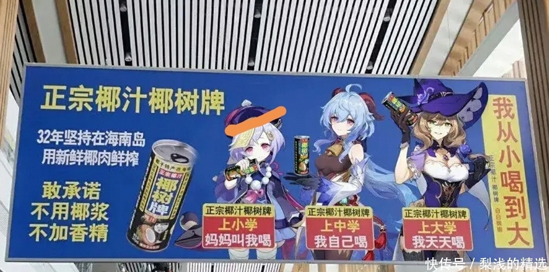 |原神:玩家自制搞笑广告,椰奶从小喝到大,PS毫无痕迹!