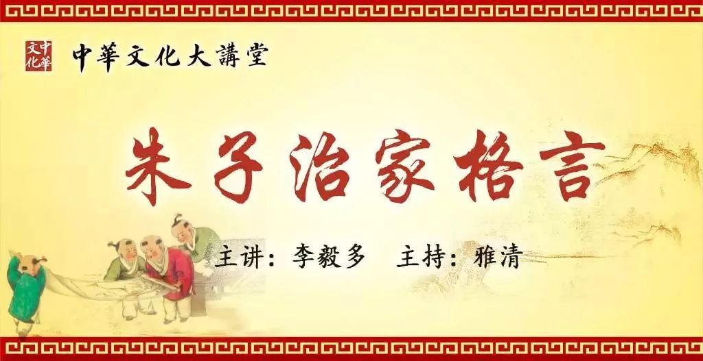 治家格言朱子家训