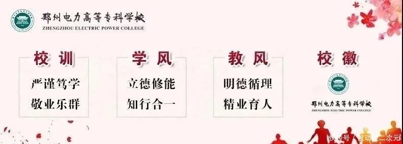 郑州电专 郑州电专“练习生”正式出道!