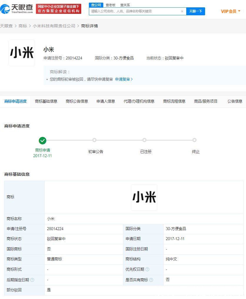 驳回|快讯!小米公司诉争两类小米商标被驳回