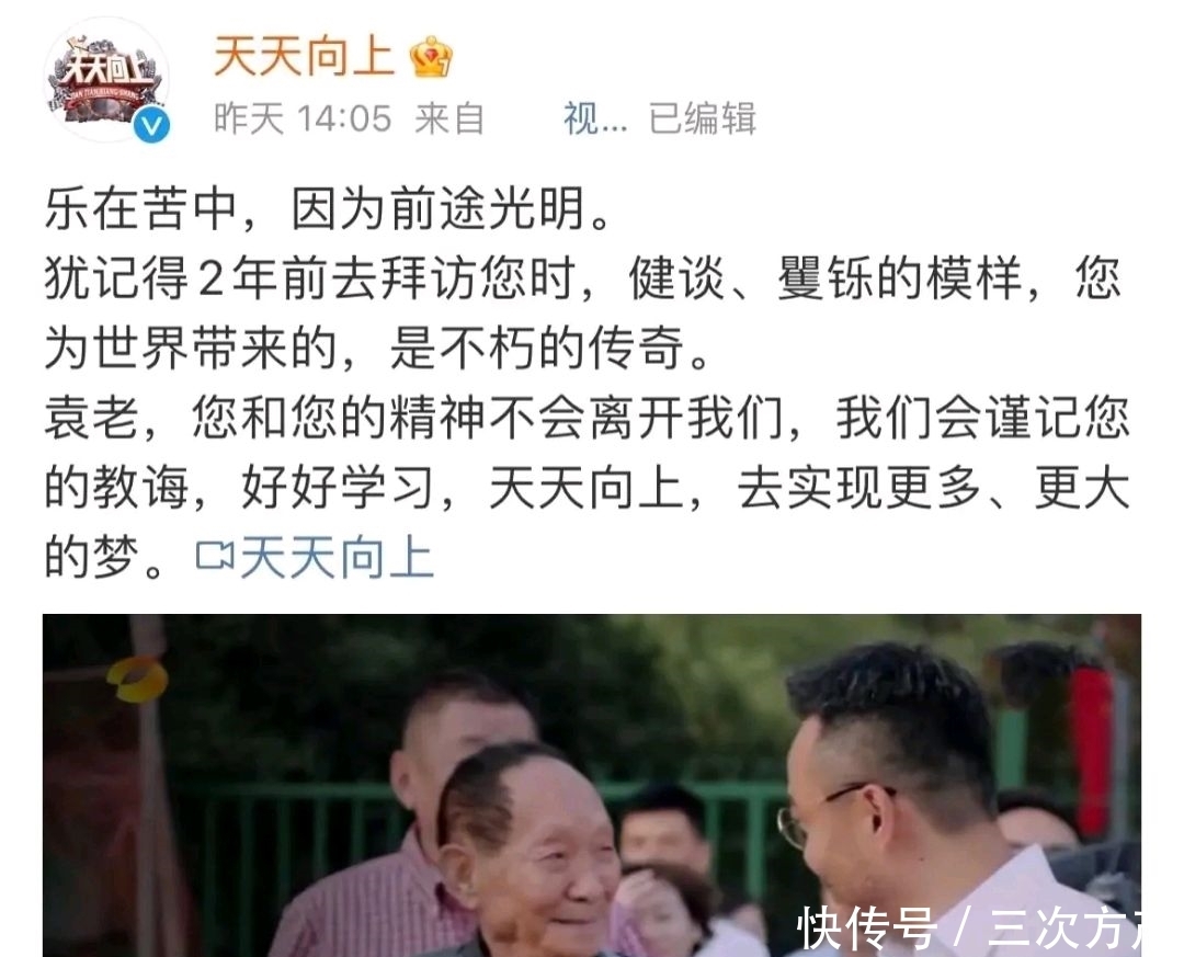 停播|《天天向上》官博换头像,置顶内容让人泪目