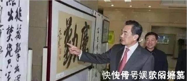 书法@外交名家王毅书法曝光太惊艳,笔墨敦雅温厚,无愧国际风云人物
