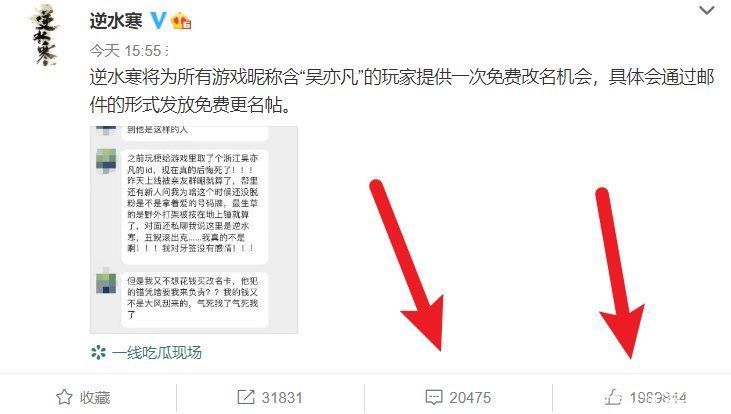 逆水寒|《逆水寒》发福利，ID“吴亦凡”可免费改名，这波操作伤害拉满