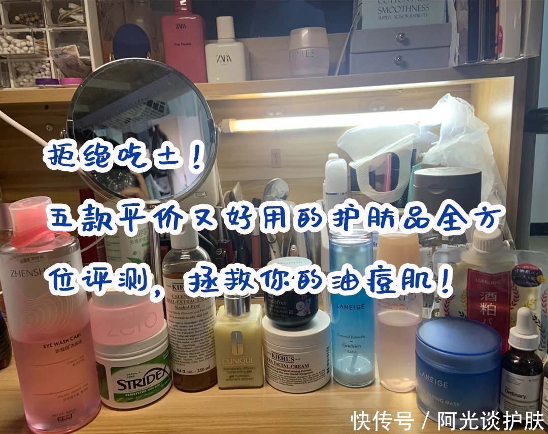 皮肤 拒绝吃土!五款平价又好用的护肤品全方位评测,拯救你的油痘肌!