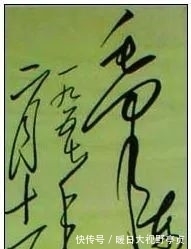 书法艺术$毛主席签名的变化,最后一幅令人潸然泪下!