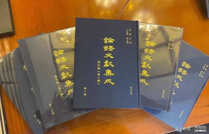 北京大学|新书发布！《论语文献集成》明代编正式面世