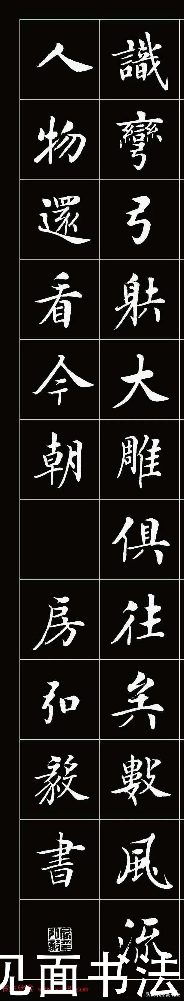 「愙斋书法」房弘毅毛笔楷书作品欣赏