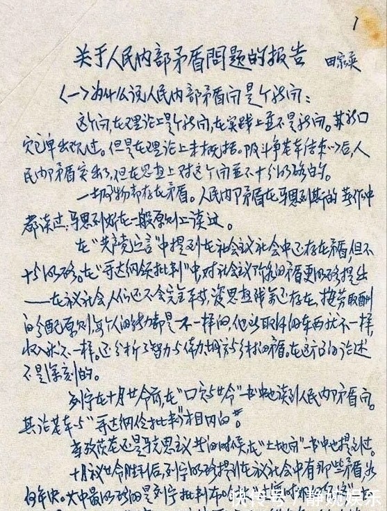 手写体!伟人的秘书田家英,文采飞扬,字迹个性强烈,规范中不失洒脱感