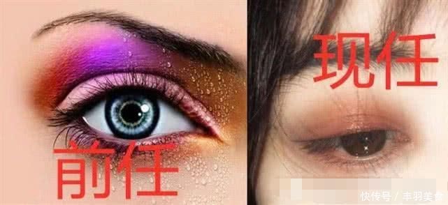 有种“审美观”叫“眼妆”，前任VS现任，网友终于知道成为前任的原因了