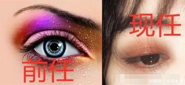 有种“审美观”叫“眼妆”,前任VS现任,网友终于知道成为前任的原因了