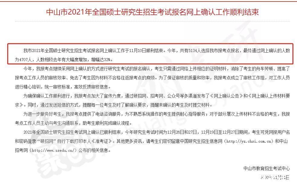 报考|21年考研各高校、省市报考点报考人数出炉！部分创历年新高