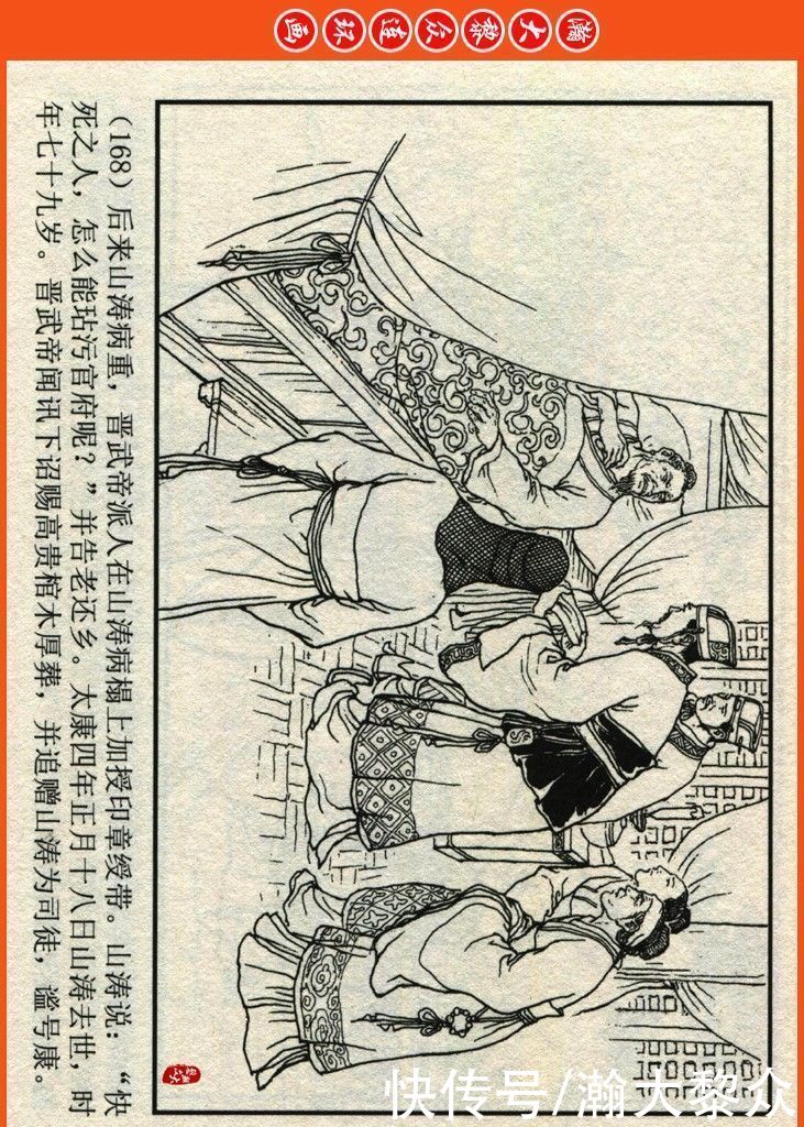  詹敏|瀚大黎众｜连环画《两晋五胡风云录》之十五《广陵绝唱》詹敏绘画