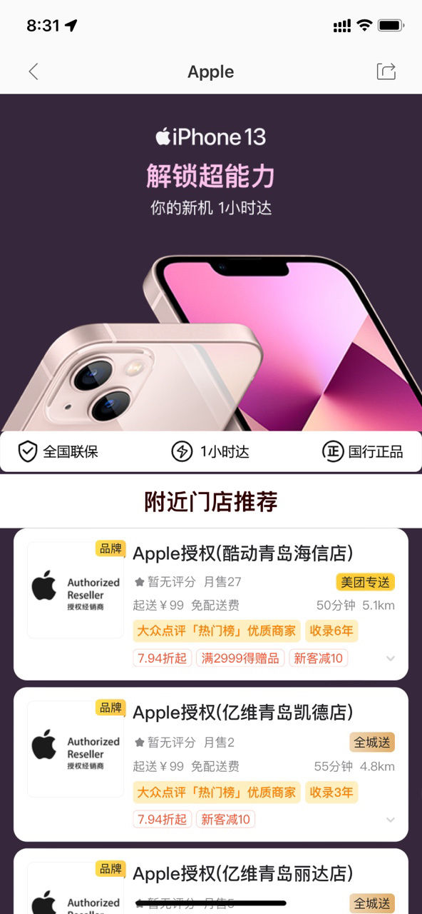 iphone|美团外卖推出“苹果 iPhone 13 现货一小时送达”服务