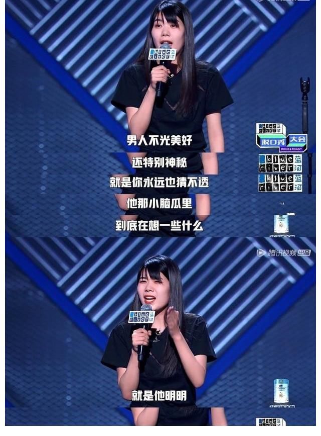 杨笠|脱口秀大会杨笠:为什么一提到男女问题就要挨骂?