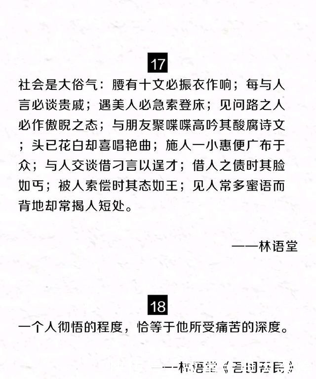  活得|林语堂这些句话，藏着一个人的幸福哲学，让人活得通透明白