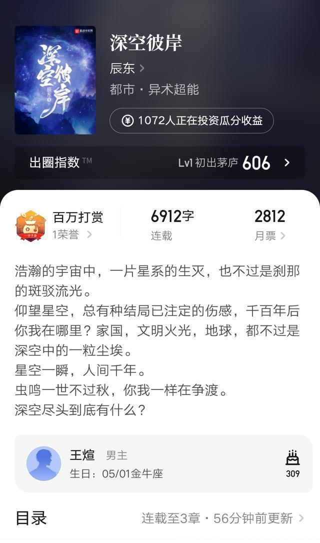 主角&辰东新书两万字,主角就被书友花式评论玩坏了,网友:王大帝来了