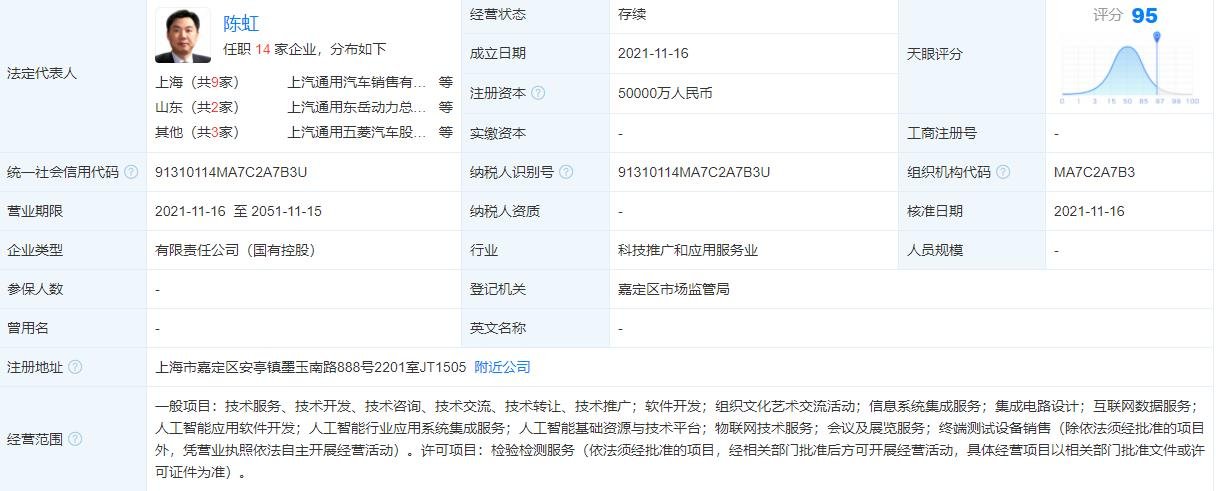 总公司|上汽集团参股成立智能公司 经营范围含集成电路设计