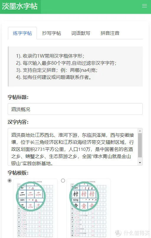 拼音#收藏先！在线免费生成字帖，练字、数学运算、英语书写都有…