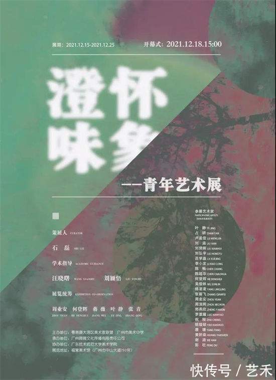 味象$展讯“澄怀味象”——青年艺术展