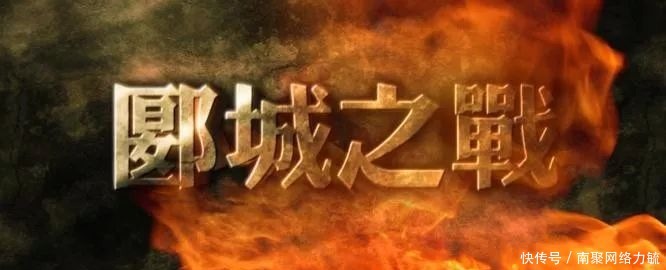 岳家军|岳飞第四次北伐(中)