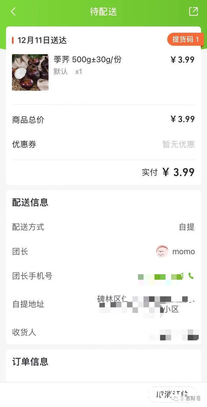 网点|评测“当红炸子鸡”社区团购：北京居然没网点！评测终止...