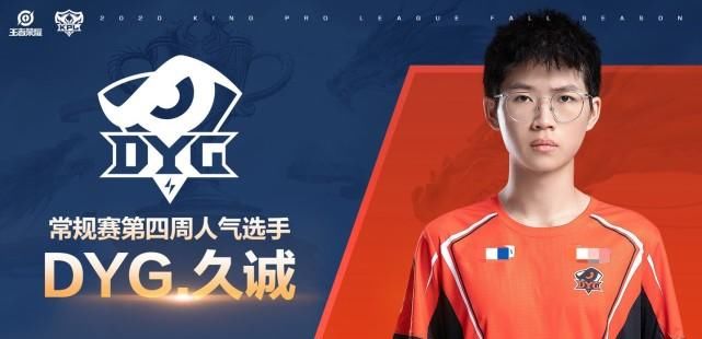 人气|王者：秋季赛选手人气一诺第一，久诚首发两场位居第二！杰杰第三