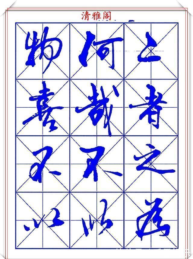字帖@书坛行书大师牧原,行书字帖《岳阳楼记》欣赏,秀逸遒媚十佳好帖