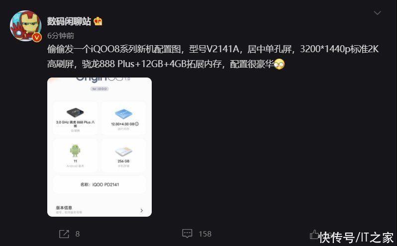 骁龙|iQOO 8 系列配置图曝光：骁龙 888 Plus，2K 高刷屏