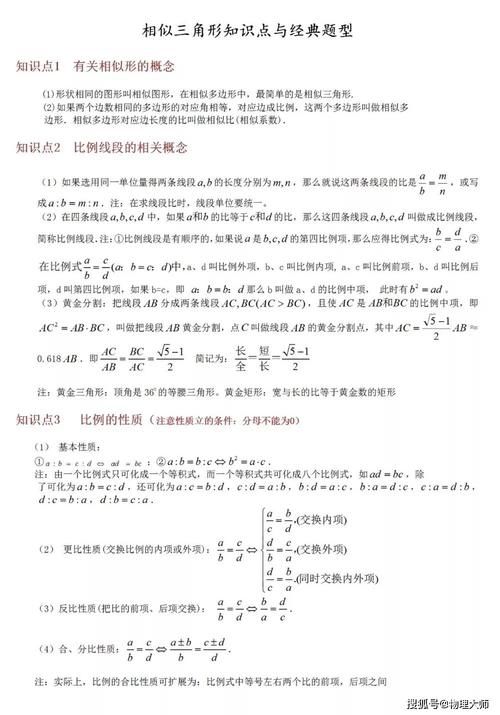 初中数学：相似三角形13大知识点+6大经典例题解析！先保存！