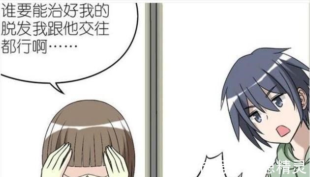 |搞笑漫画 为了能跟女神交往, 男子竟把女神剃成光头 !