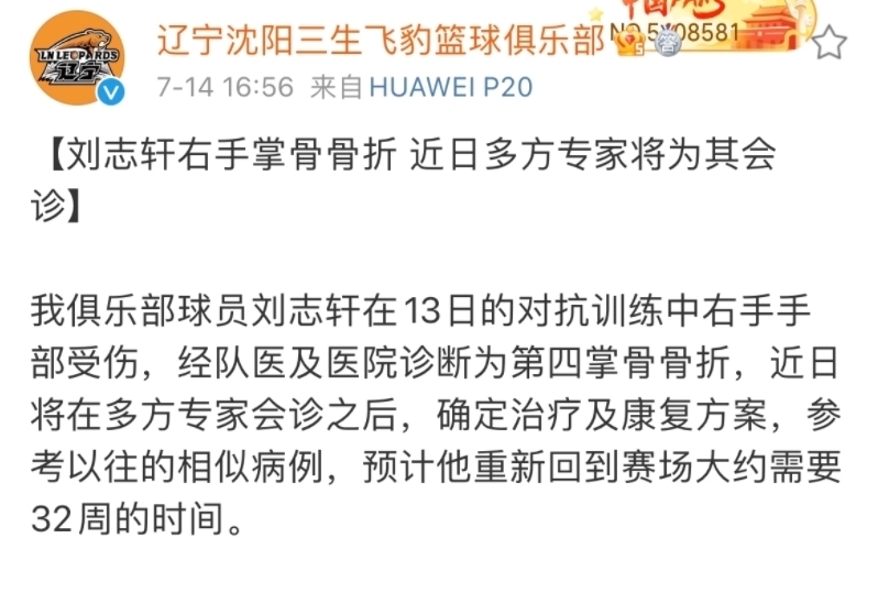 范子銘|CBA快訊！遼寧男籃傷大將，北京首鋼續(xù)約三人，陳培東無緣奧運