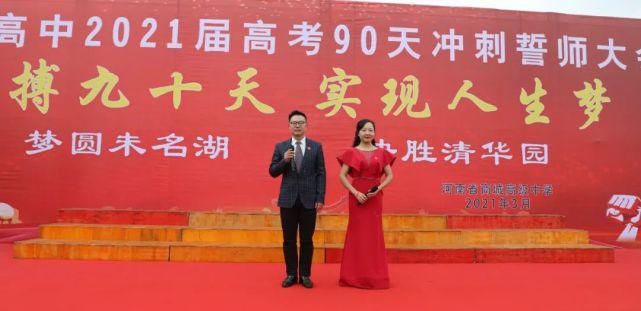 商城高中90天冲刺誓师大会！拼搏90天，实现人生梦…