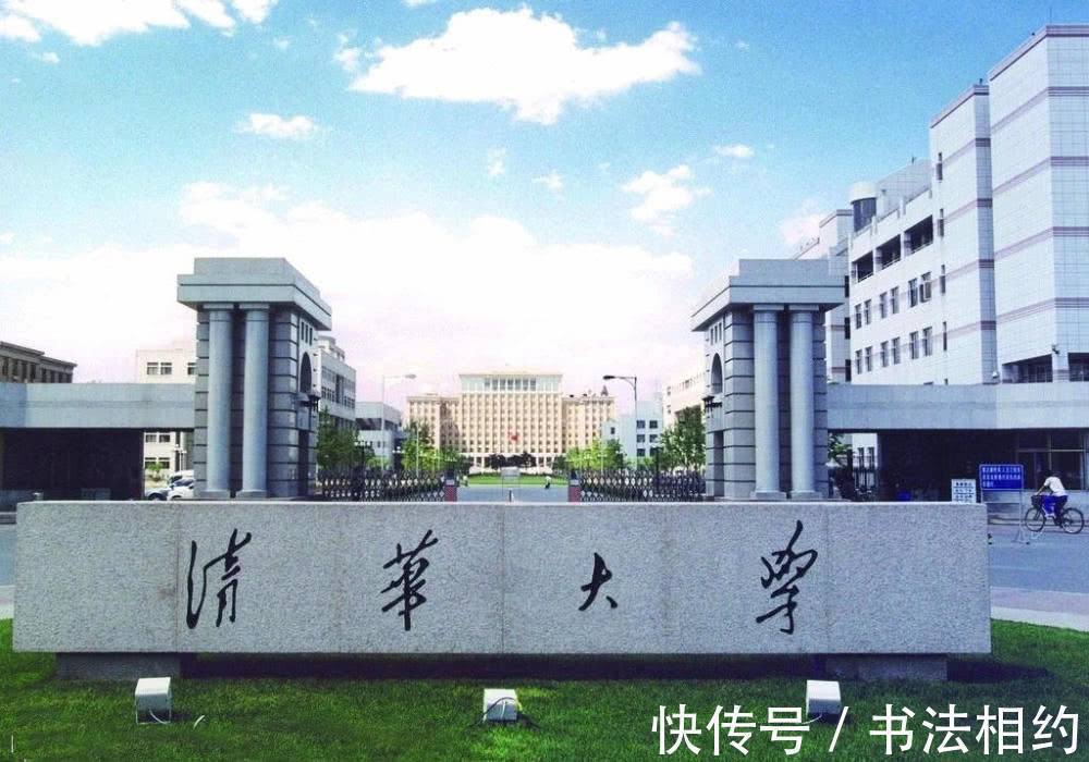 伟人&1950年伟人题写“清华大学”原件曝光，六选一，字迹奔放中见沉稳