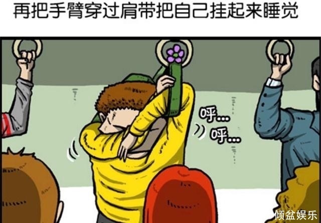 背包|搞笑漫画：男子利用背包站着睡觉，不慎摔倒变表白现场？