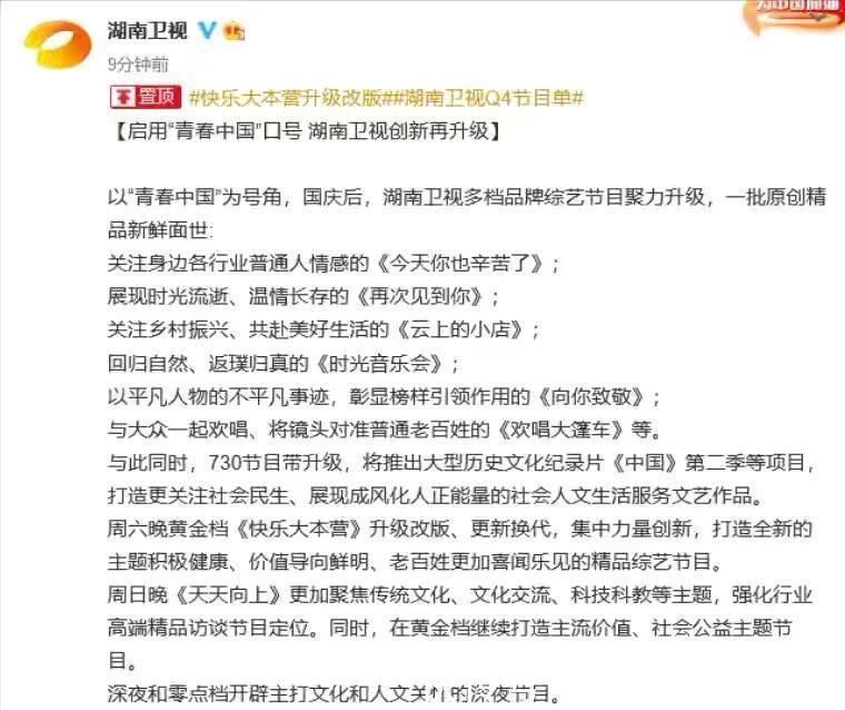 湖南卫视|《快乐大本营》真的要停播湖南卫视最新回应没停，只是要转型