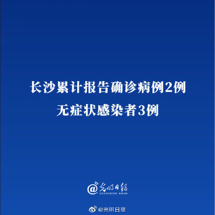 感染者|长沙累计报告确诊病例2例,无症状感染者3例
